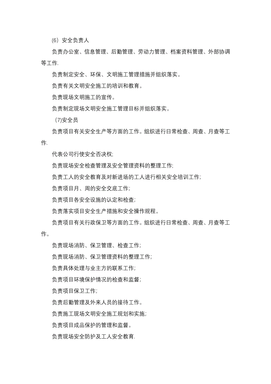 项目主要管理人员职责实用文档_第4页