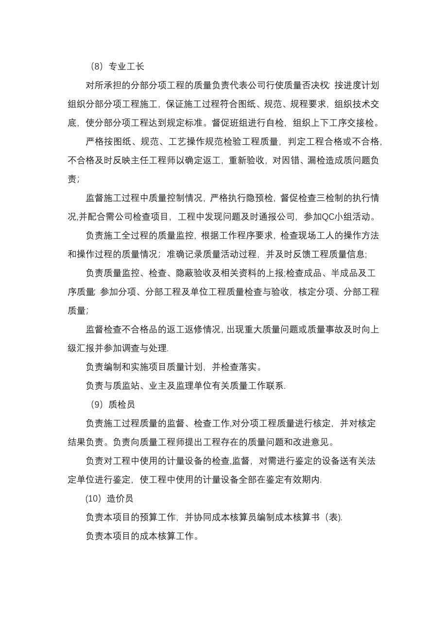 项目主要管理人员职责实用文档_第5页