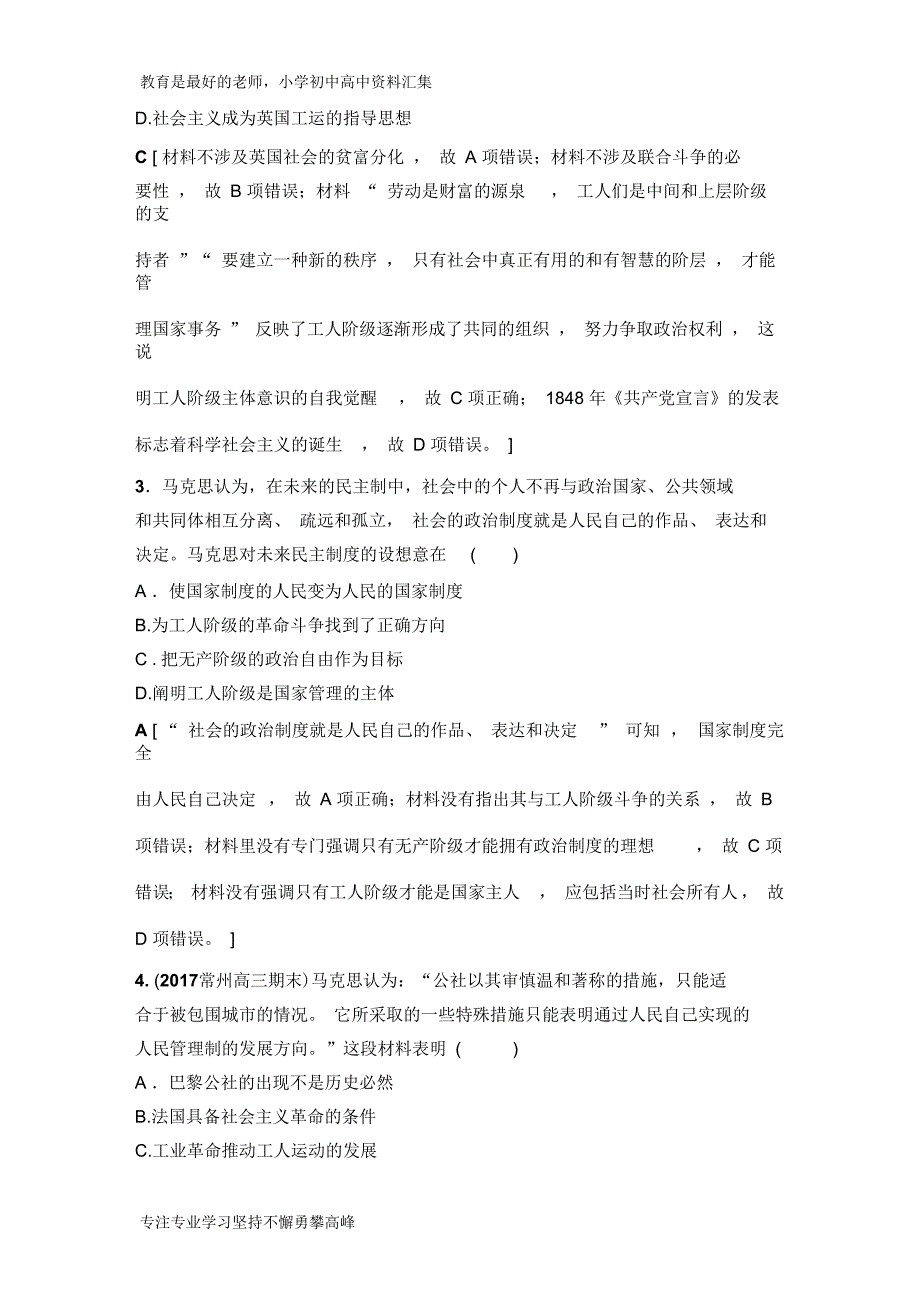 2019版高三历史人教版一轮课后限时集训：模块一第4单元第9讲从科学社会_第2页