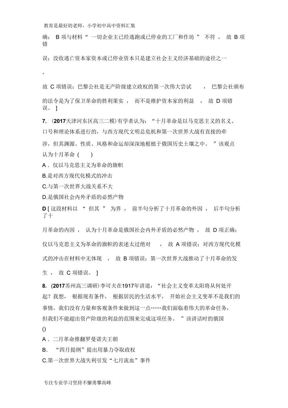 2019版高三历史人教版一轮课后限时集训：模块一第4单元第9讲从科学社会_第4页