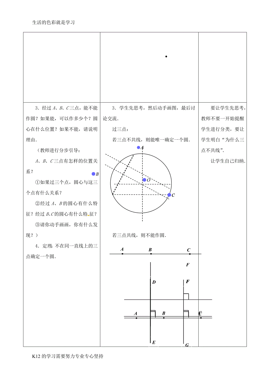 九年级数学上册-第二章-2.3-确定圆的条件教案-(新版)苏科版_第3页