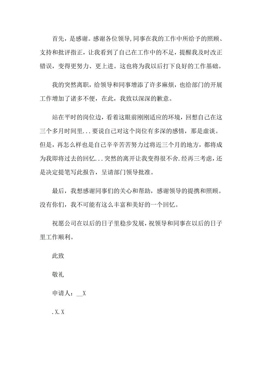 保安的辞职报告(15篇)_第3页