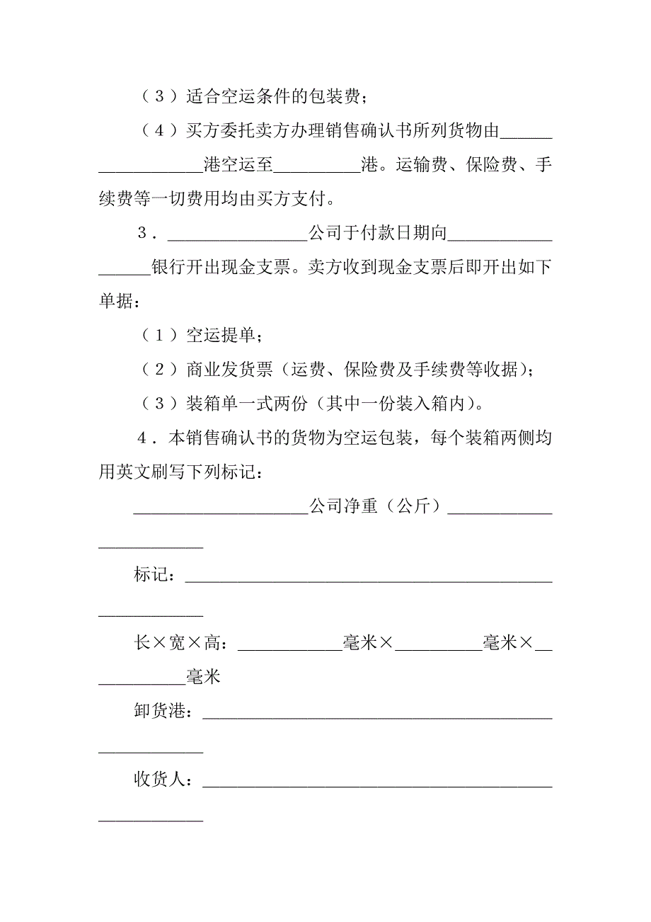 2023年销售确认书,菁华1五篇（完整文档）_第2页