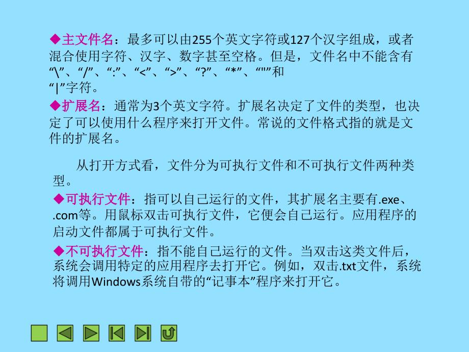 项目三在Windows7中管理文件与文件夹_第5页