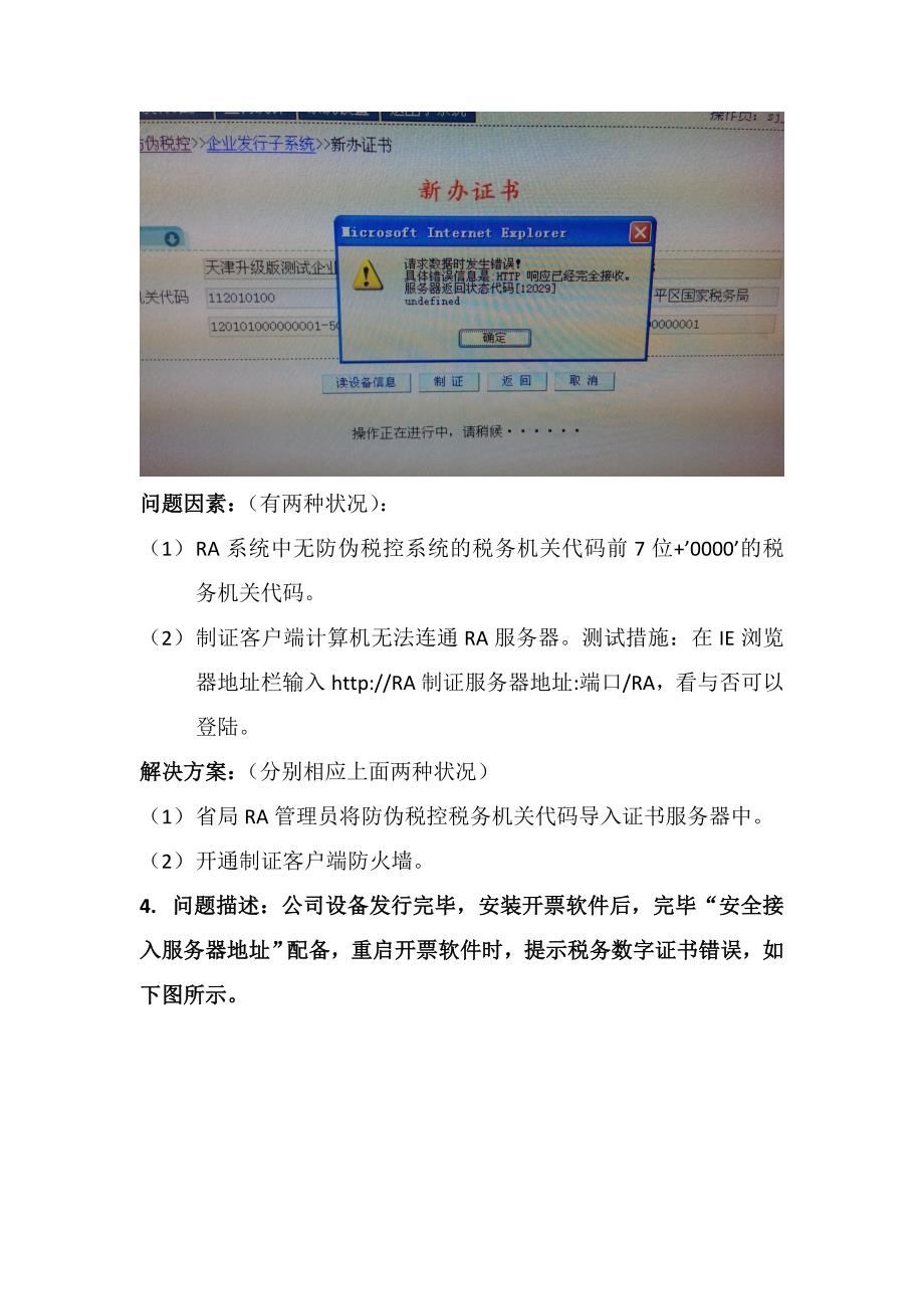 增值税发票系统升级版常见问题汇总及解决方法_第2页