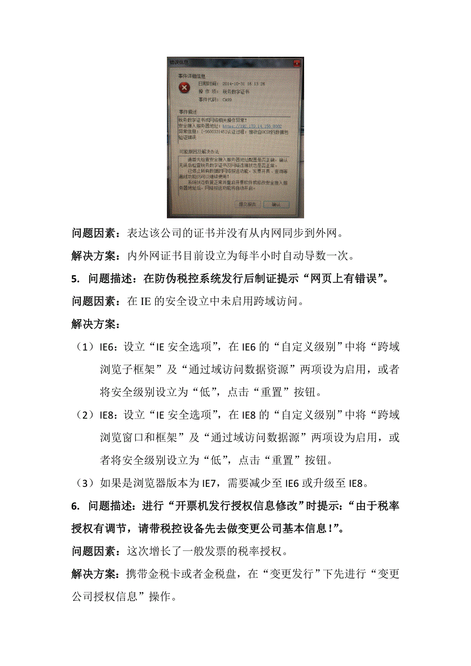 增值税发票系统升级版常见问题汇总及解决方法_第3页