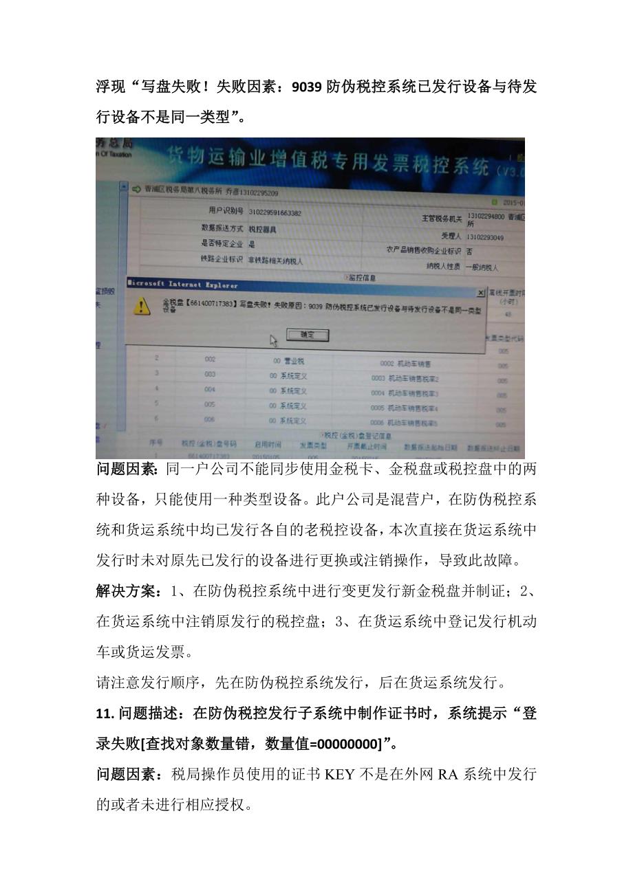 增值税发票系统升级版常见问题汇总及解决方法_第5页