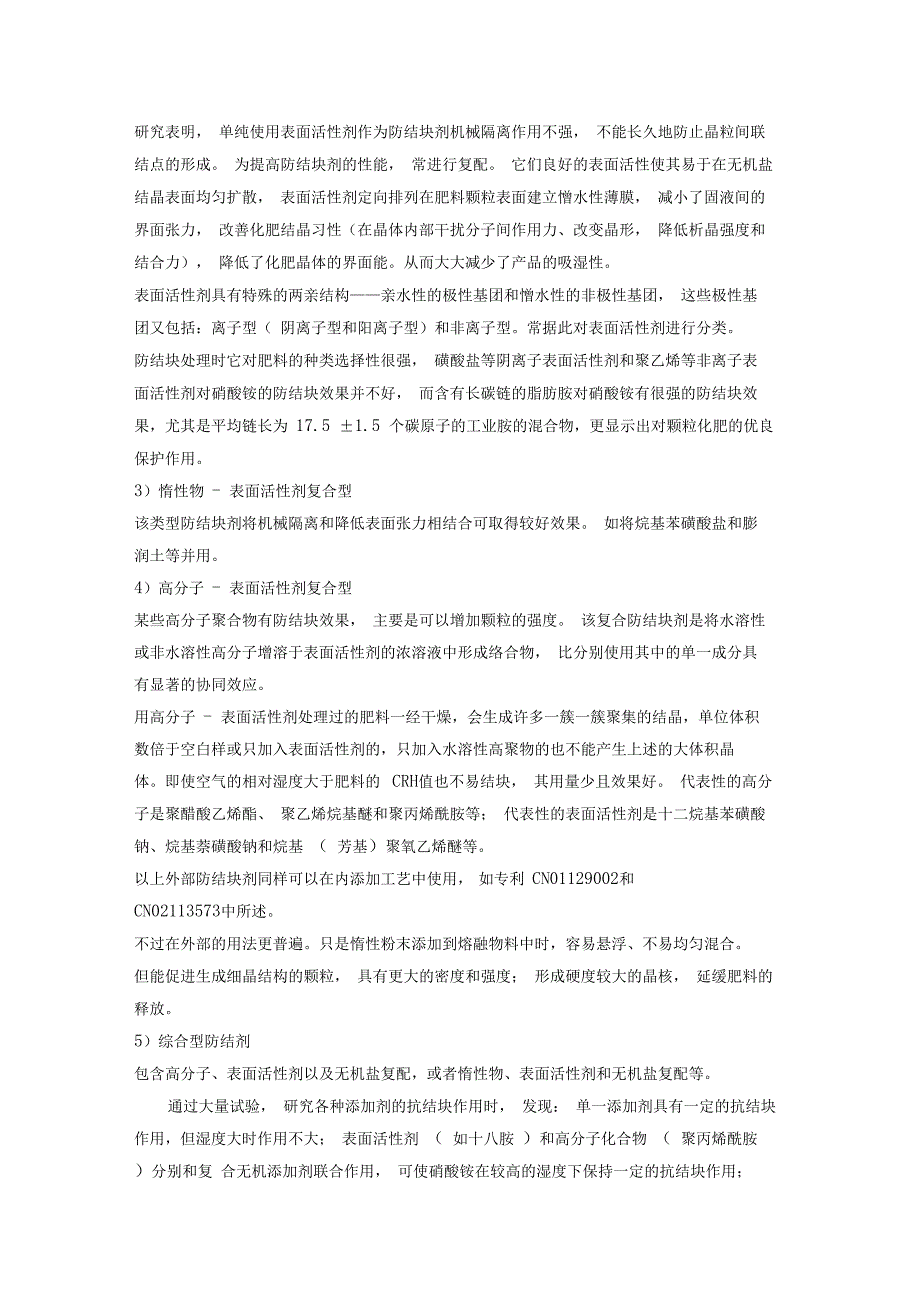 肥料结块机理及解决综述_第3页