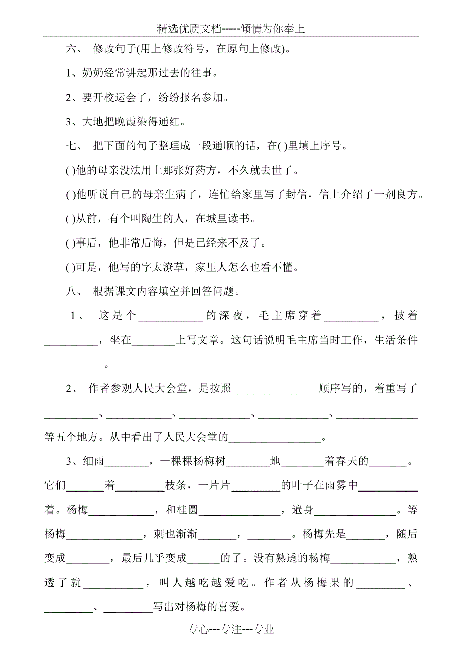 小学三年级下册语文期中试卷人教版_第2页