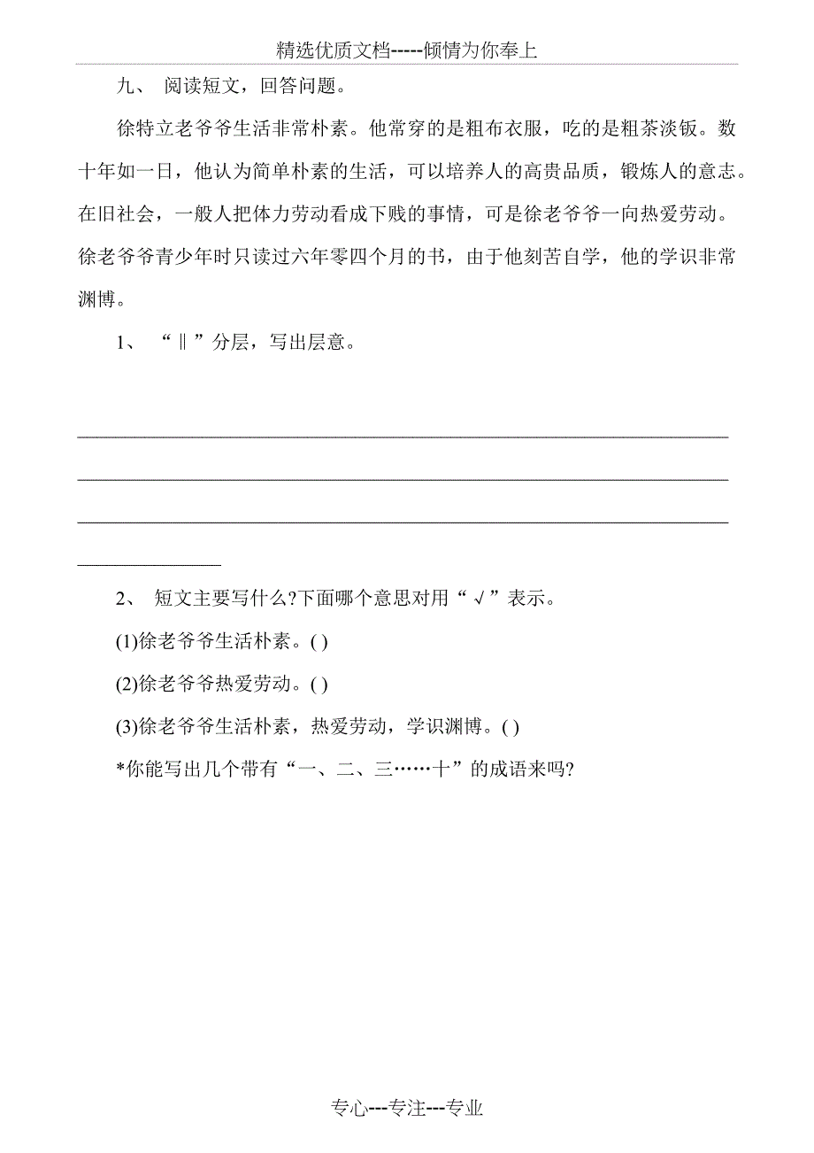 小学三年级下册语文期中试卷人教版_第3页