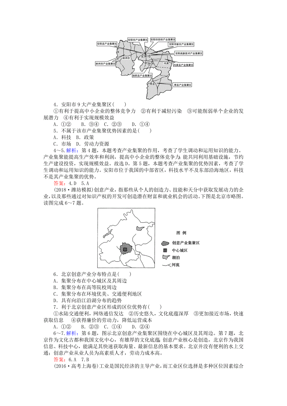 新教材 高考地理总复习 限时规范特训：27_第2页