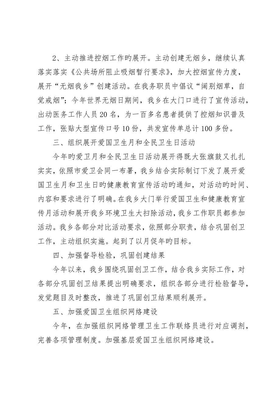 县供销社年度健康教育工作总结_第5页