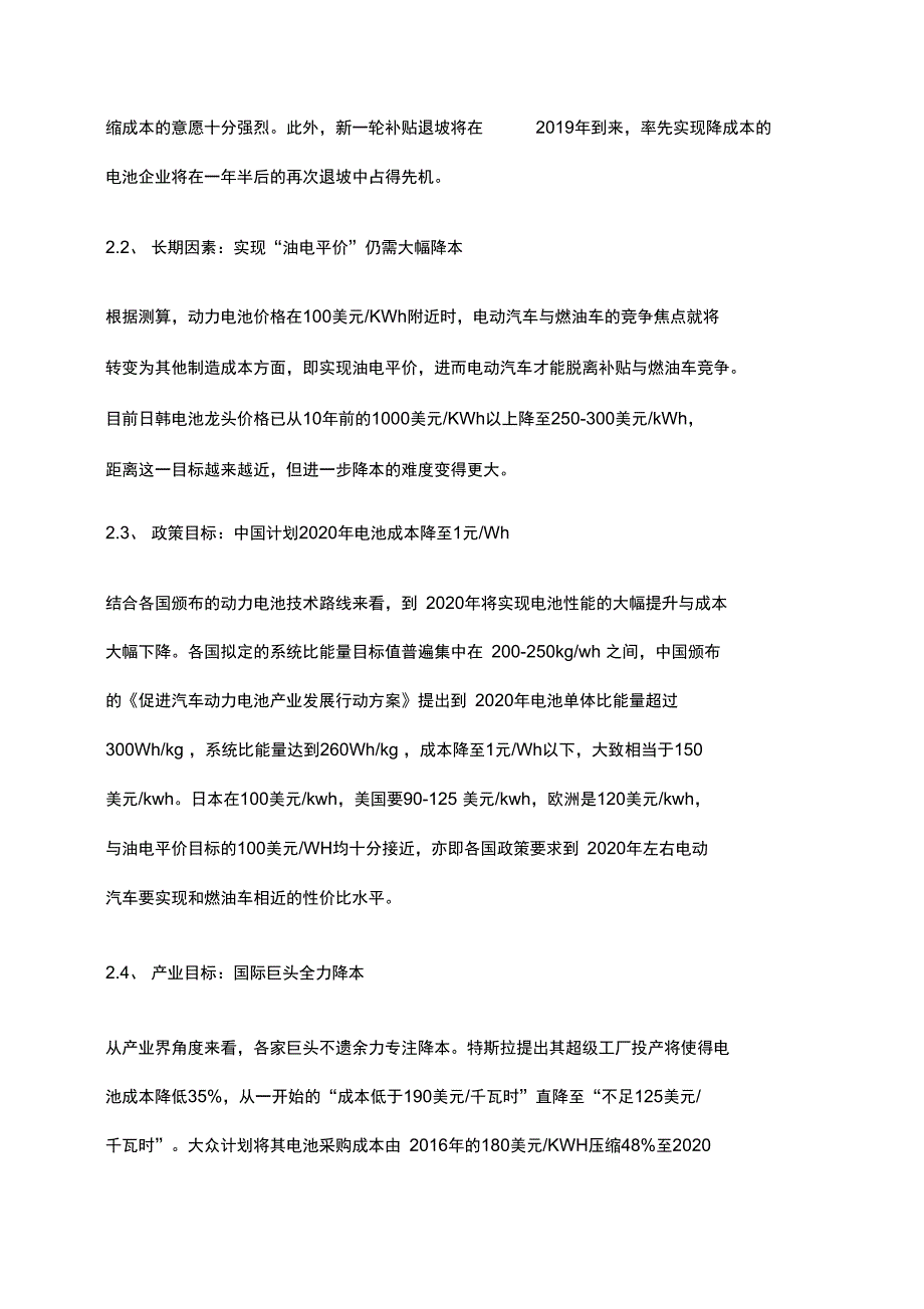 最新锂电池行业深度地报告材料_第4页