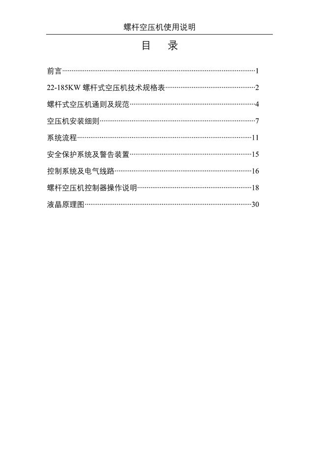 螺杆空压机使用说明书内容22185KW