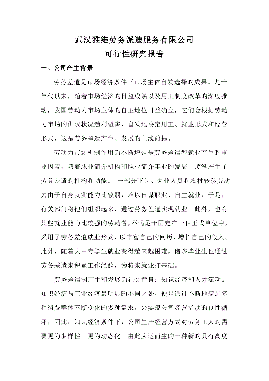 劳务公司可行性报告_第2页