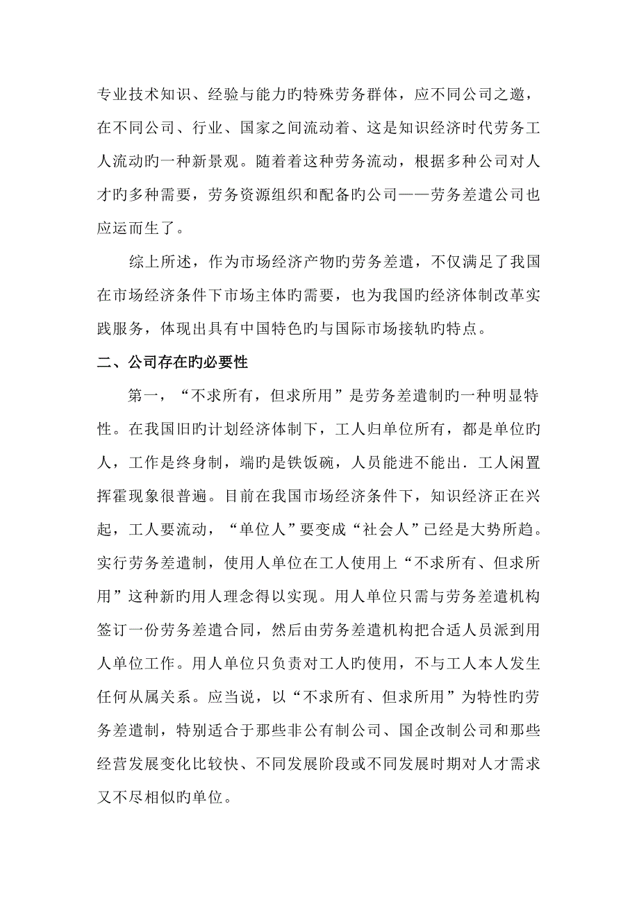 劳务公司可行性报告_第3页