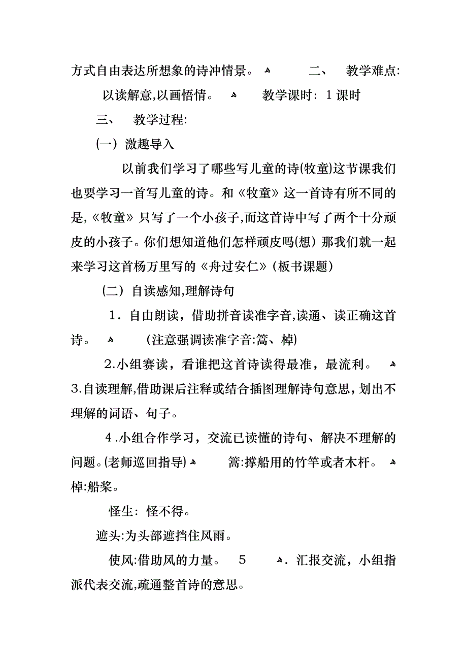 小学六年级语文优质课教案_第4页