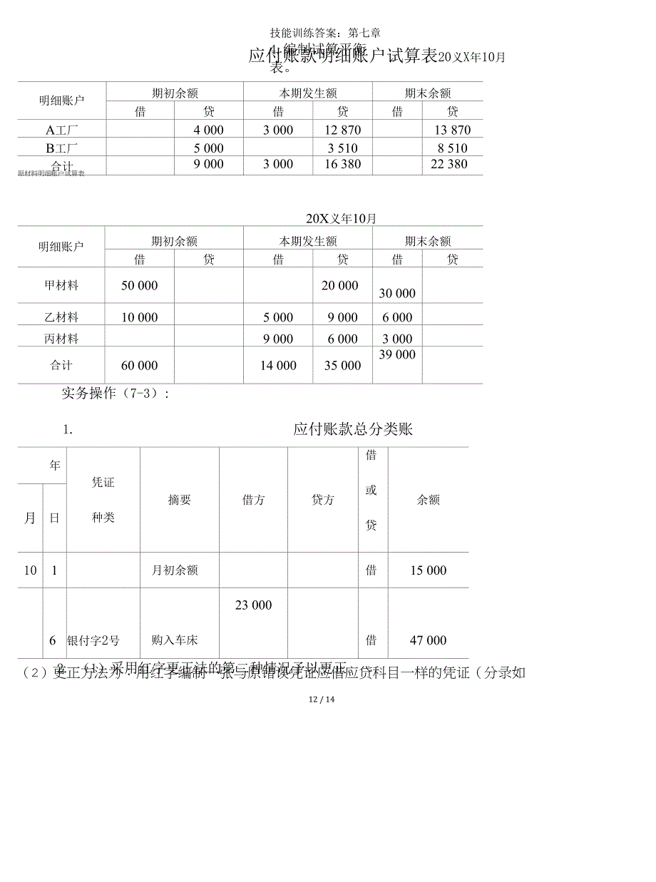 技能训练答案：第七章.docx_第4页