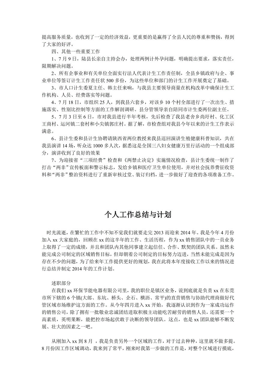 每月工作总结月份个人工作总结个人工作总结与计划范文_第3页