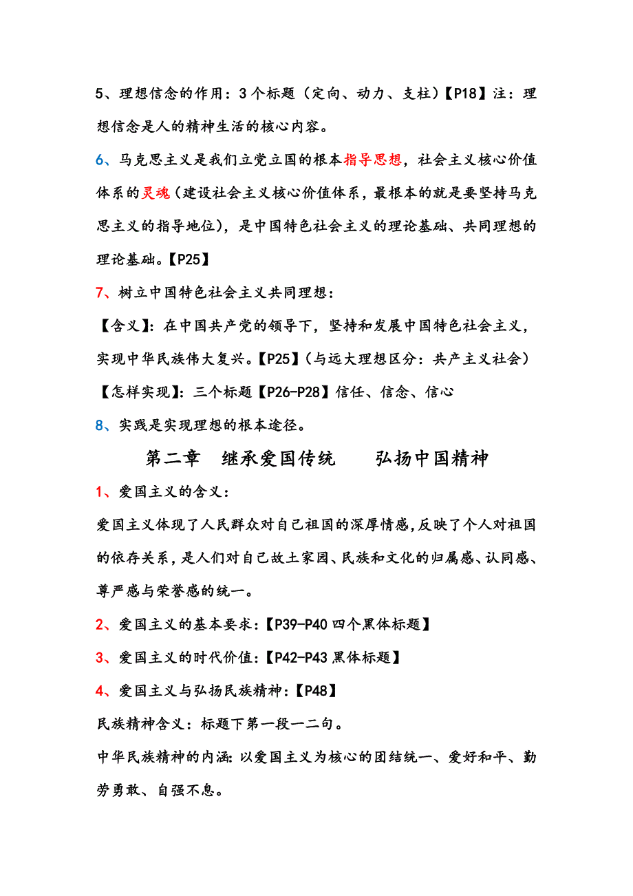 思修复习重点(根据平时课堂说的重点和结课串讲整理)_第2页