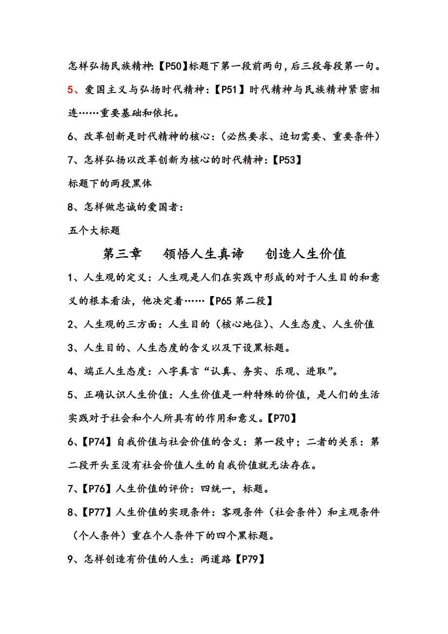 思修复习重点(根据平时课堂说的重点和结课串讲整理)_第3页