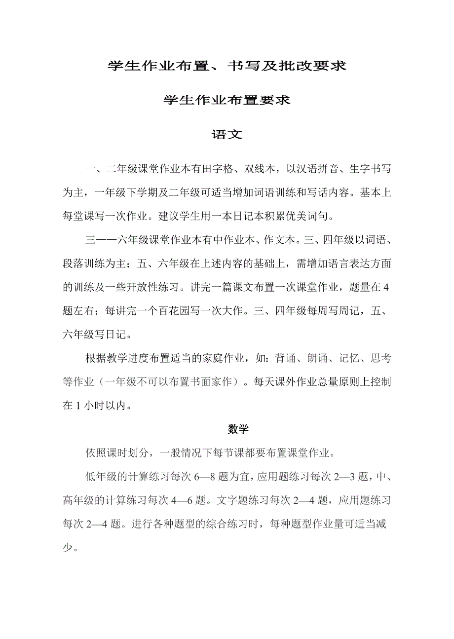学生作业书写及批改规范_第1页