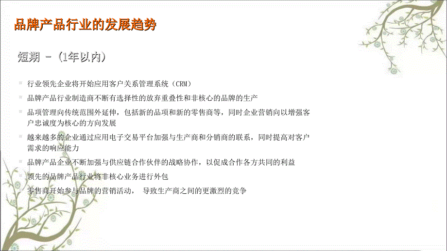 ABC集团销售渠道供应链管理方案建议课件_第4页