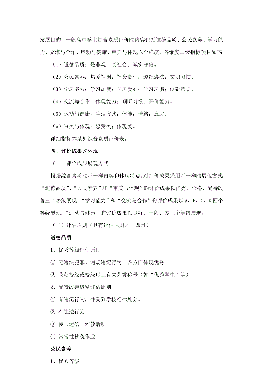 培元中学高中学生综合素质评价实施方案_第2页