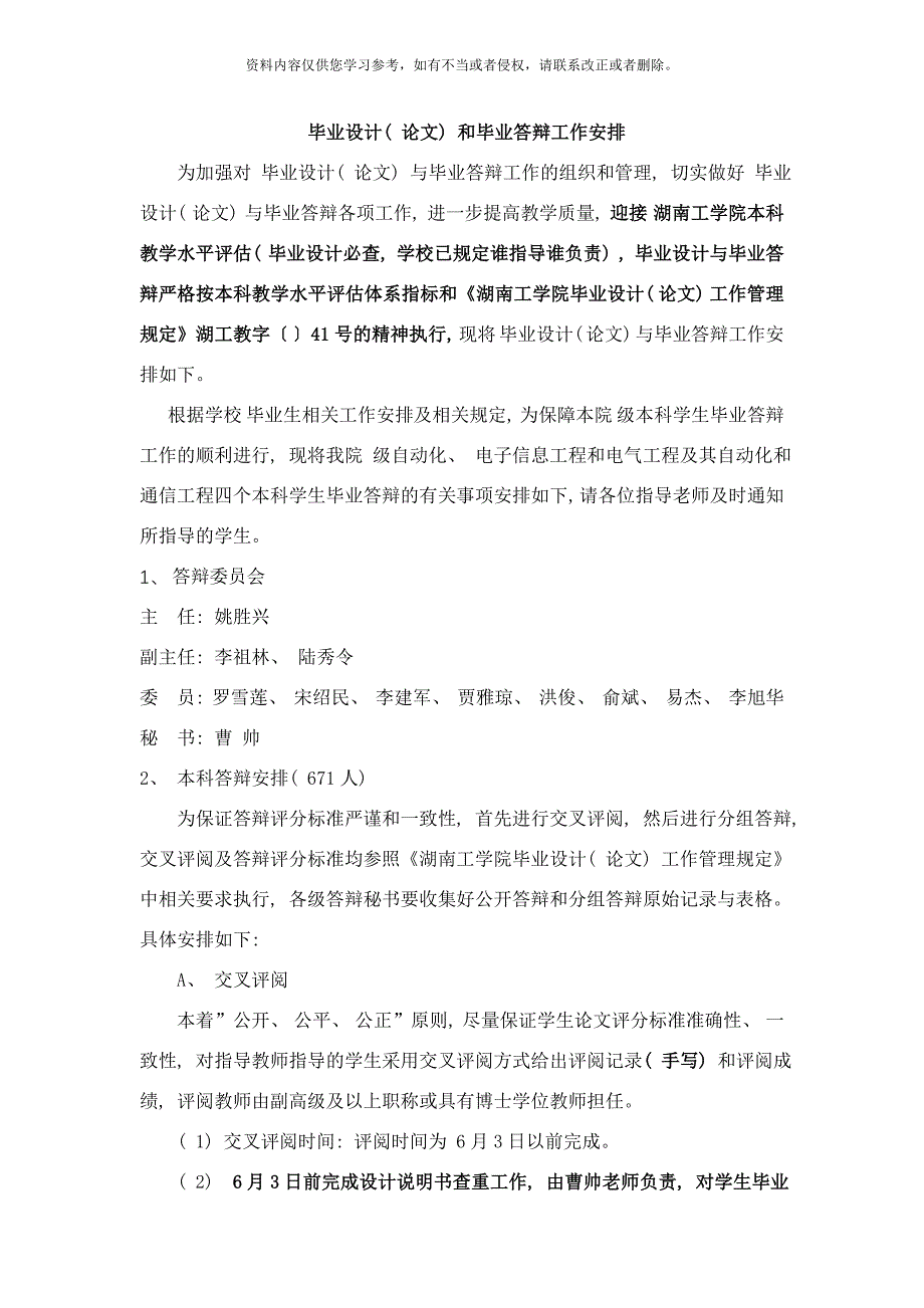 湖南工学院毕业设计和答辩的安排再也不改否则剁手版样本.doc_第1页