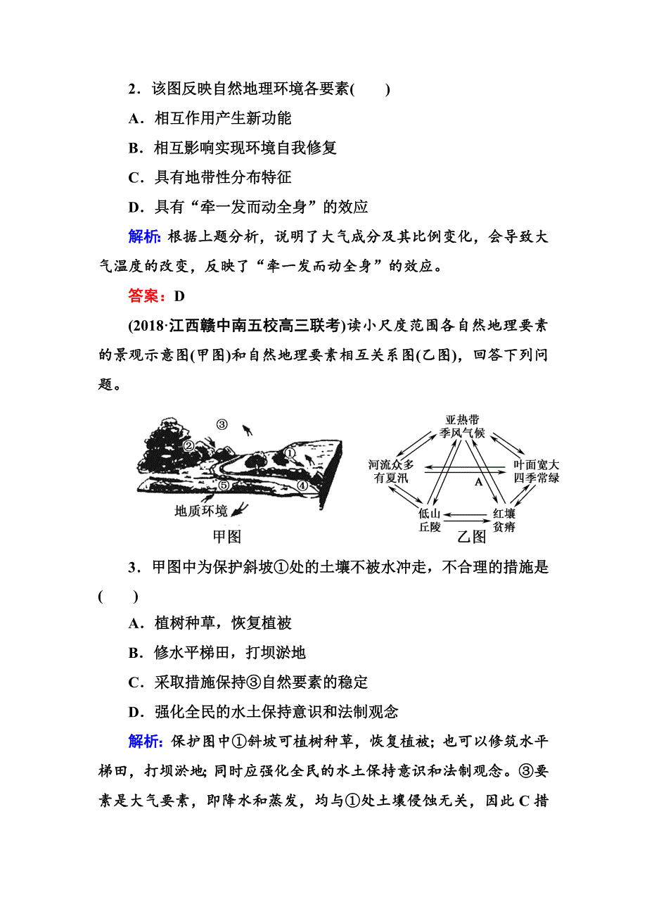 精修版高三一轮地理复习练习：第13讲自然地理环境的整体性Word版含答案_第2页