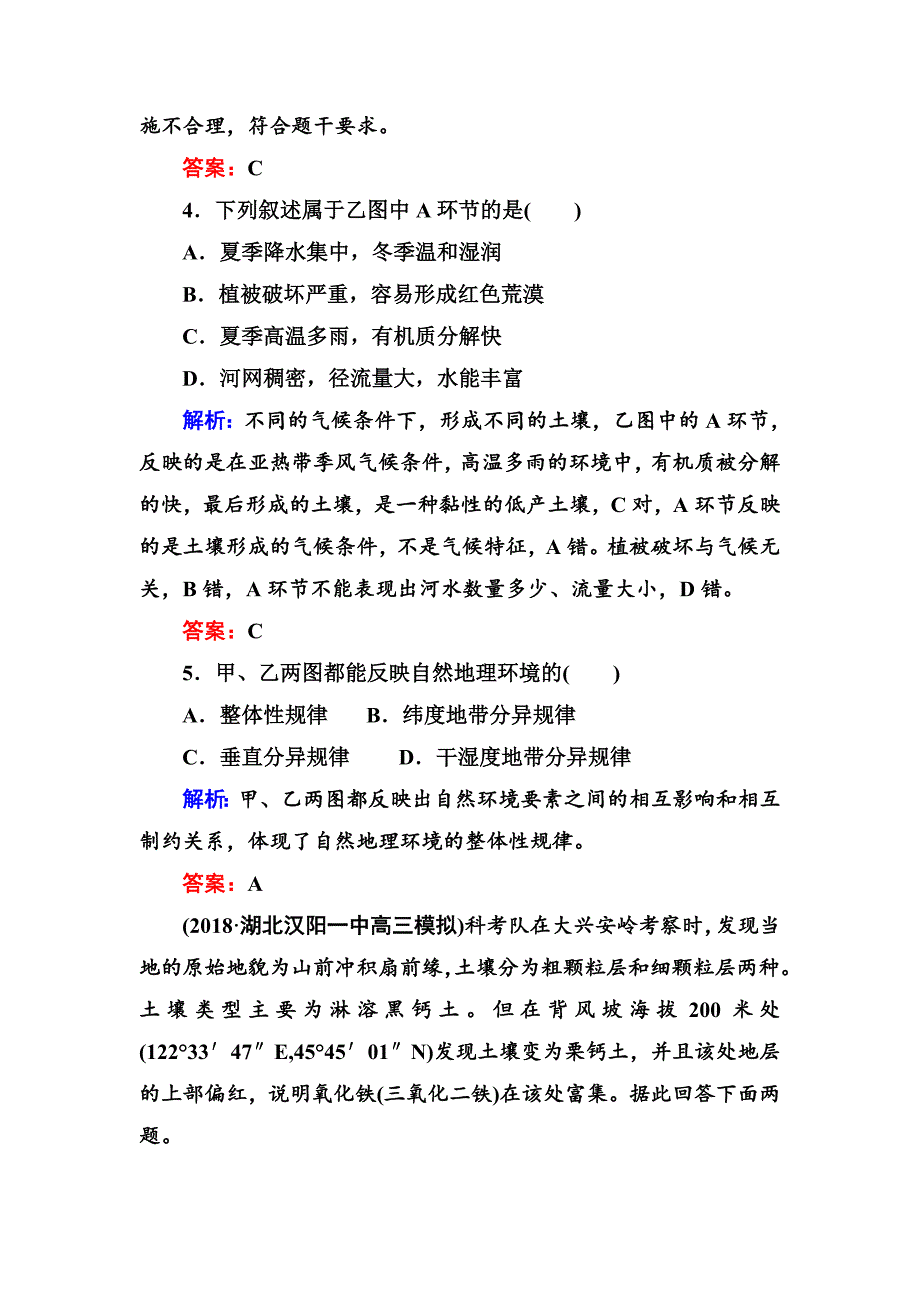 精修版高三一轮地理复习练习：第13讲自然地理环境的整体性Word版含答案_第3页