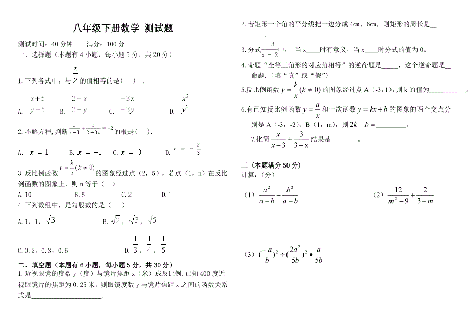 八年级测试题_第1页