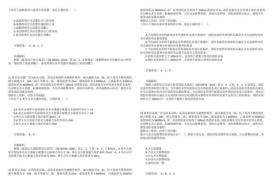 2021年消防工程师《消防安全案例分析》高分通关卷6_第5页