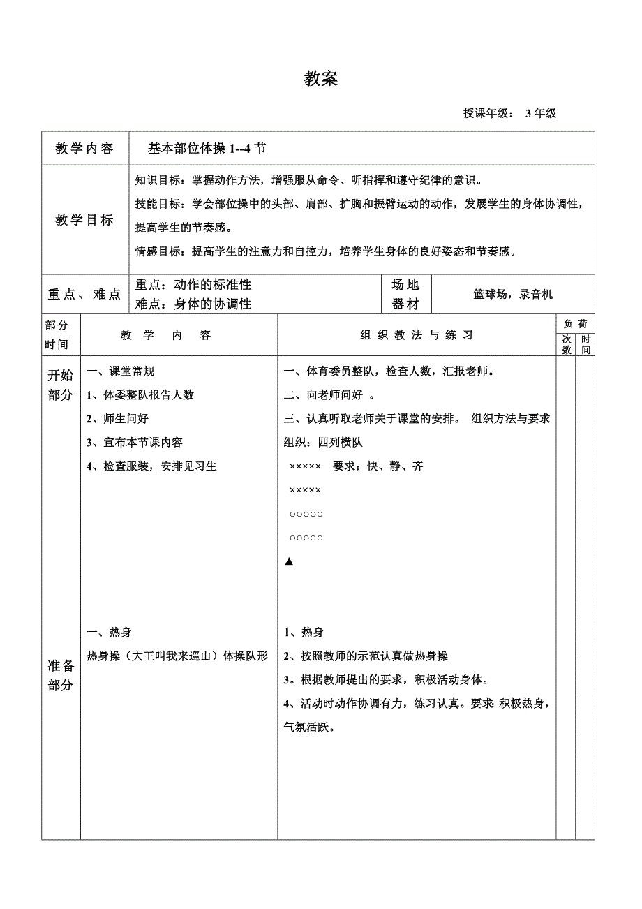 1.基本部位操第一~四节4.docx_第1页