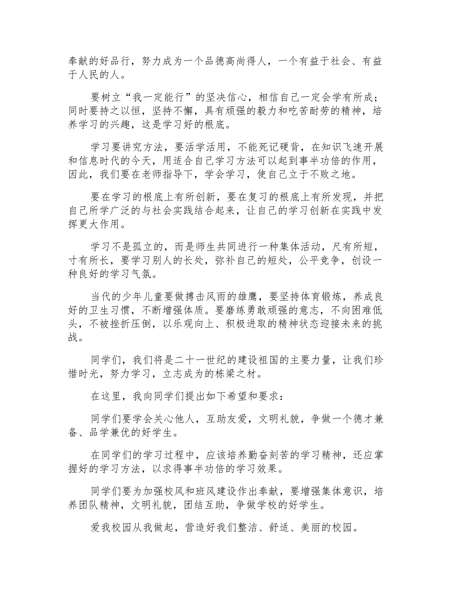 春季开学典礼小学生代表演讲稿5篇_第2页