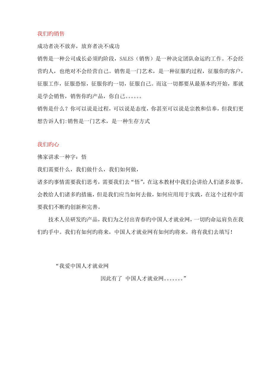 中国人才就业网营销标准手册_第4页