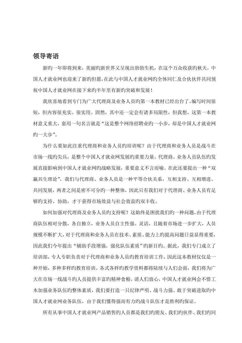 中国人才就业网营销标准手册_第5页