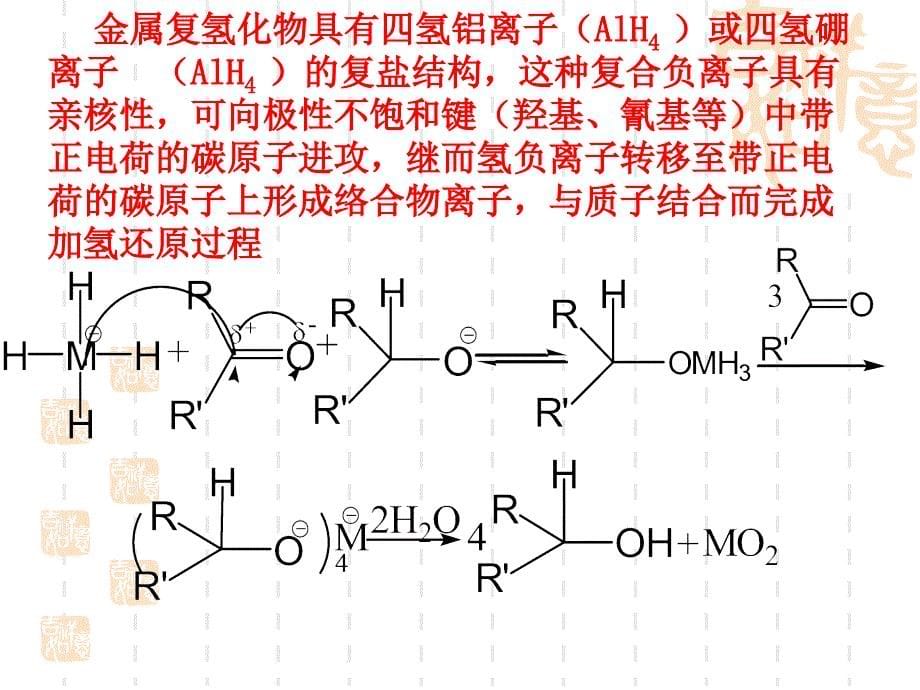 第七章还原一节_第5页