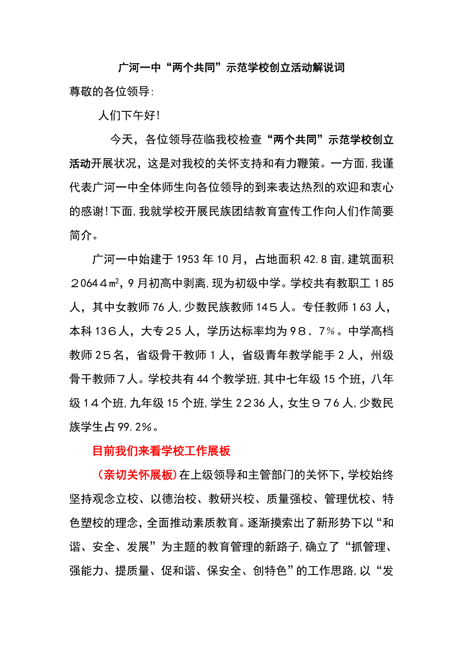 检查“民族团结创建活动”解说词_第1页