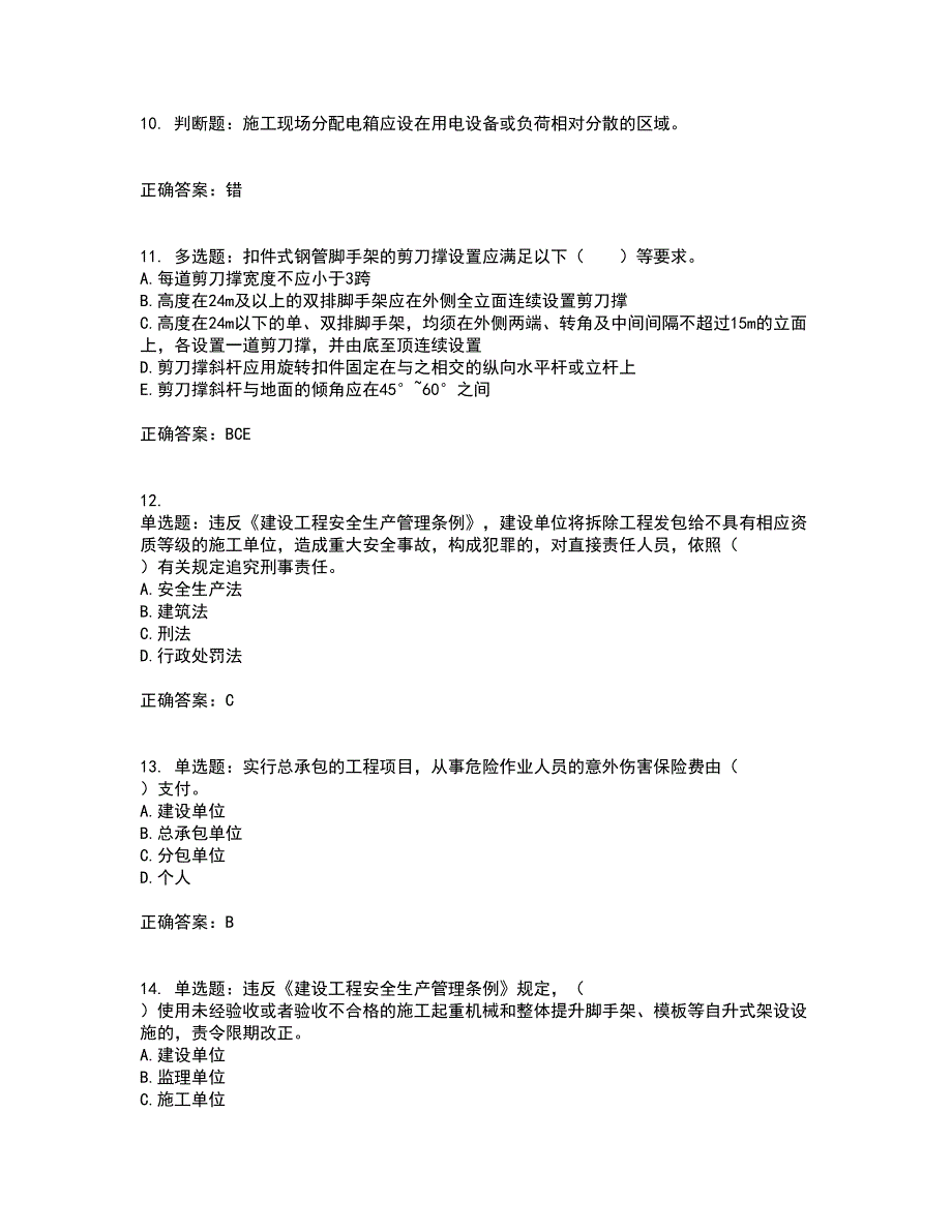 2022宁夏省建筑“安管人员”项目负责人（B类）安全生产资格证书考试题库附答案参考100_第3页