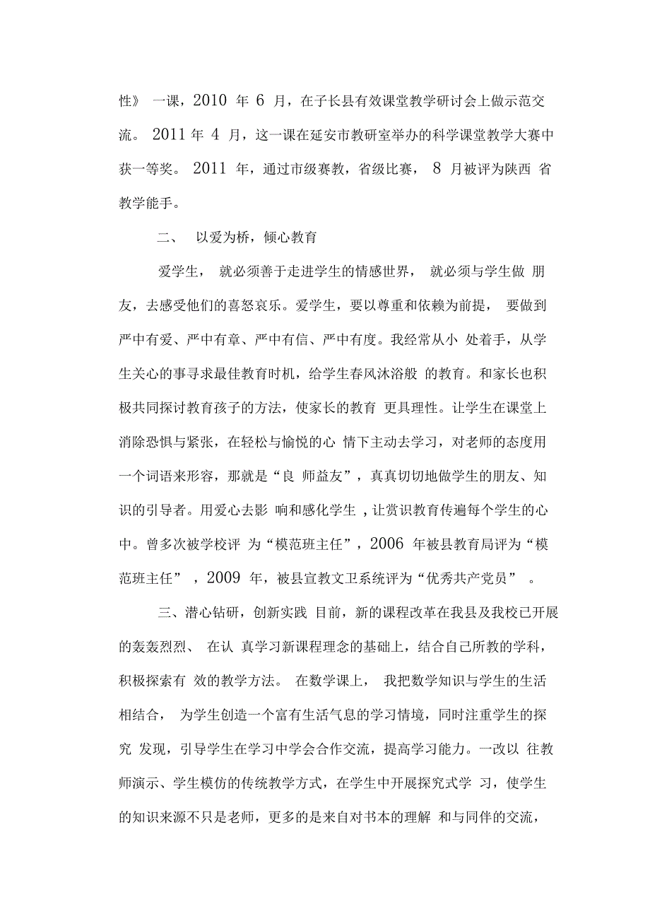 个人先进事迹单行材料_第2页