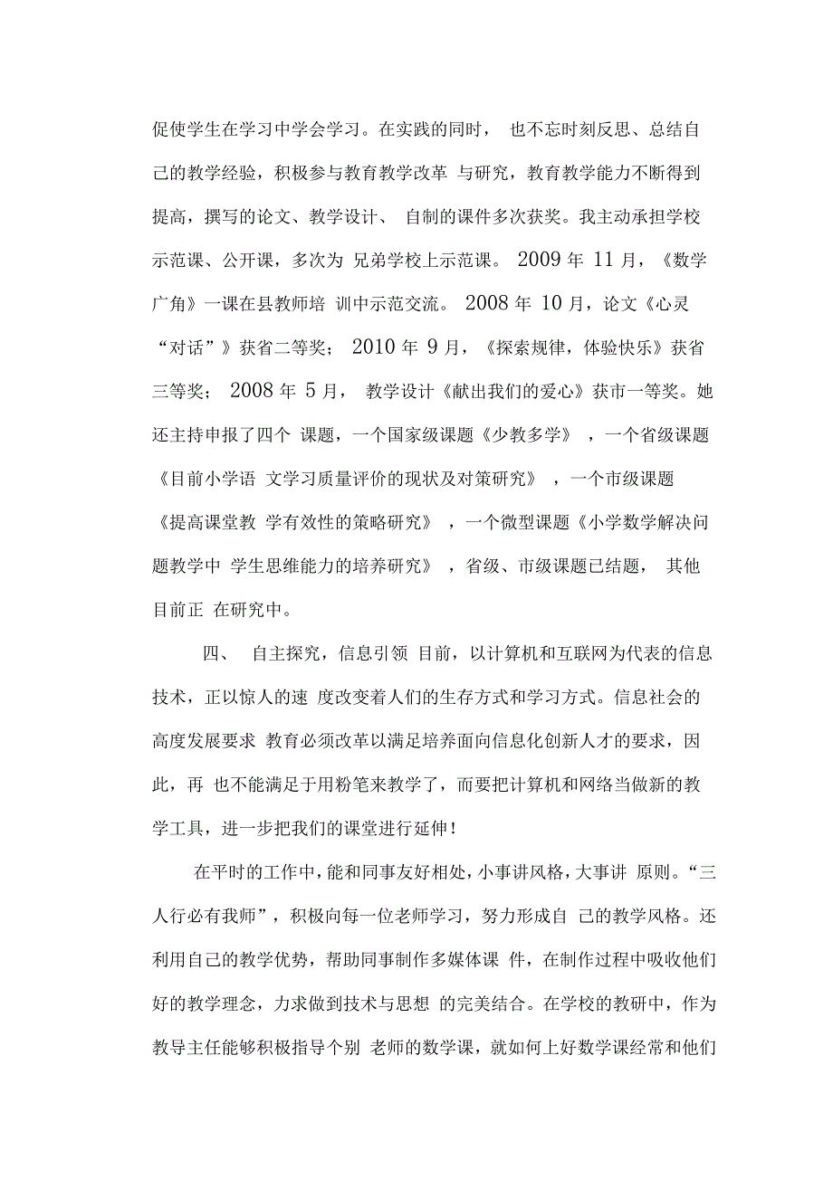 个人先进事迹单行材料_第3页