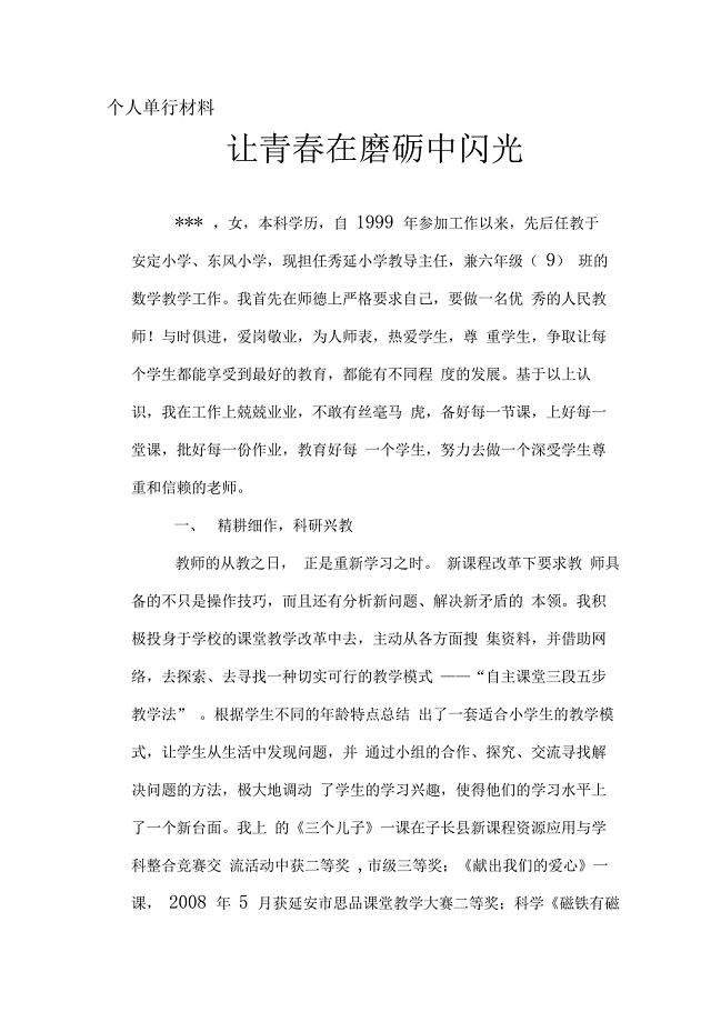个人先进事迹单行材料