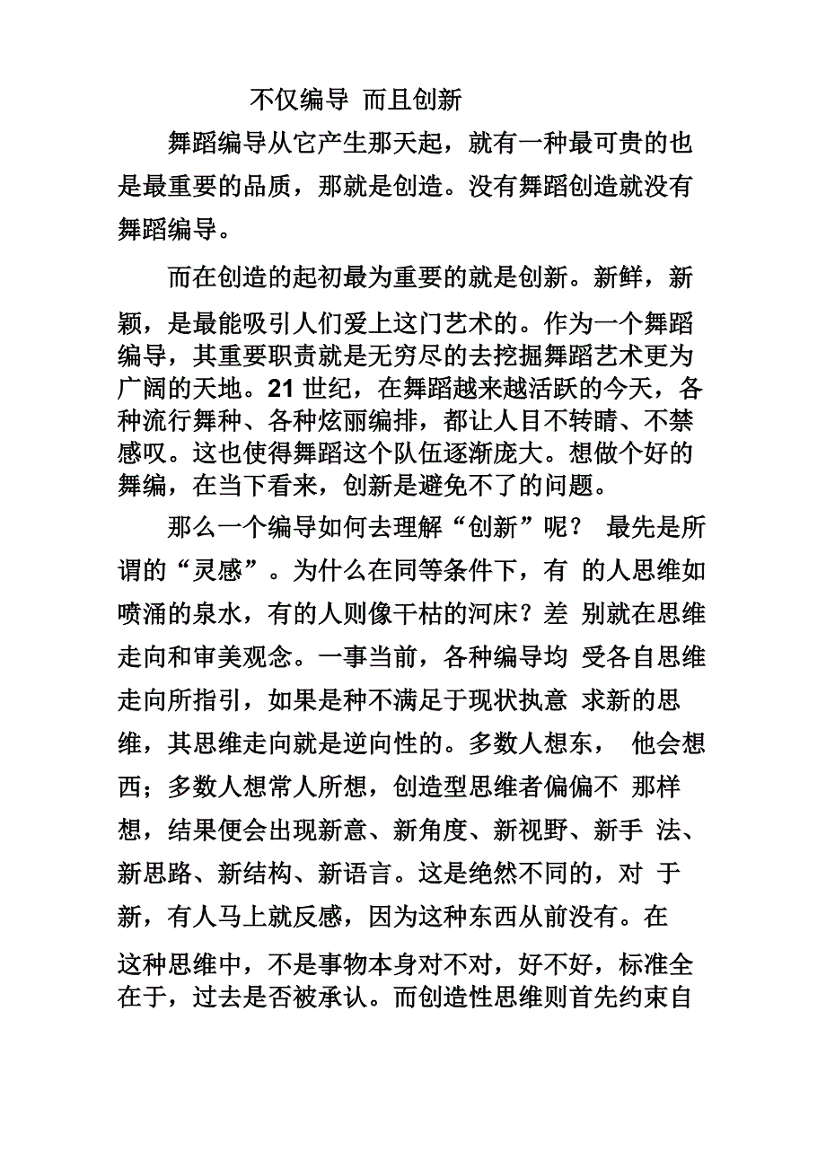 不仅编导 而且创新_第1页