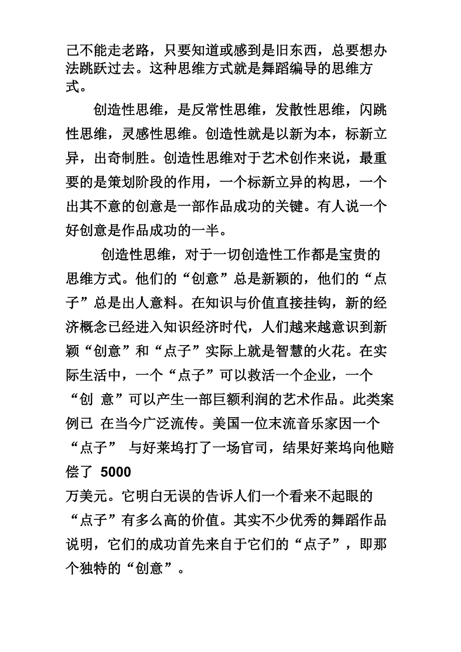 不仅编导 而且创新_第2页