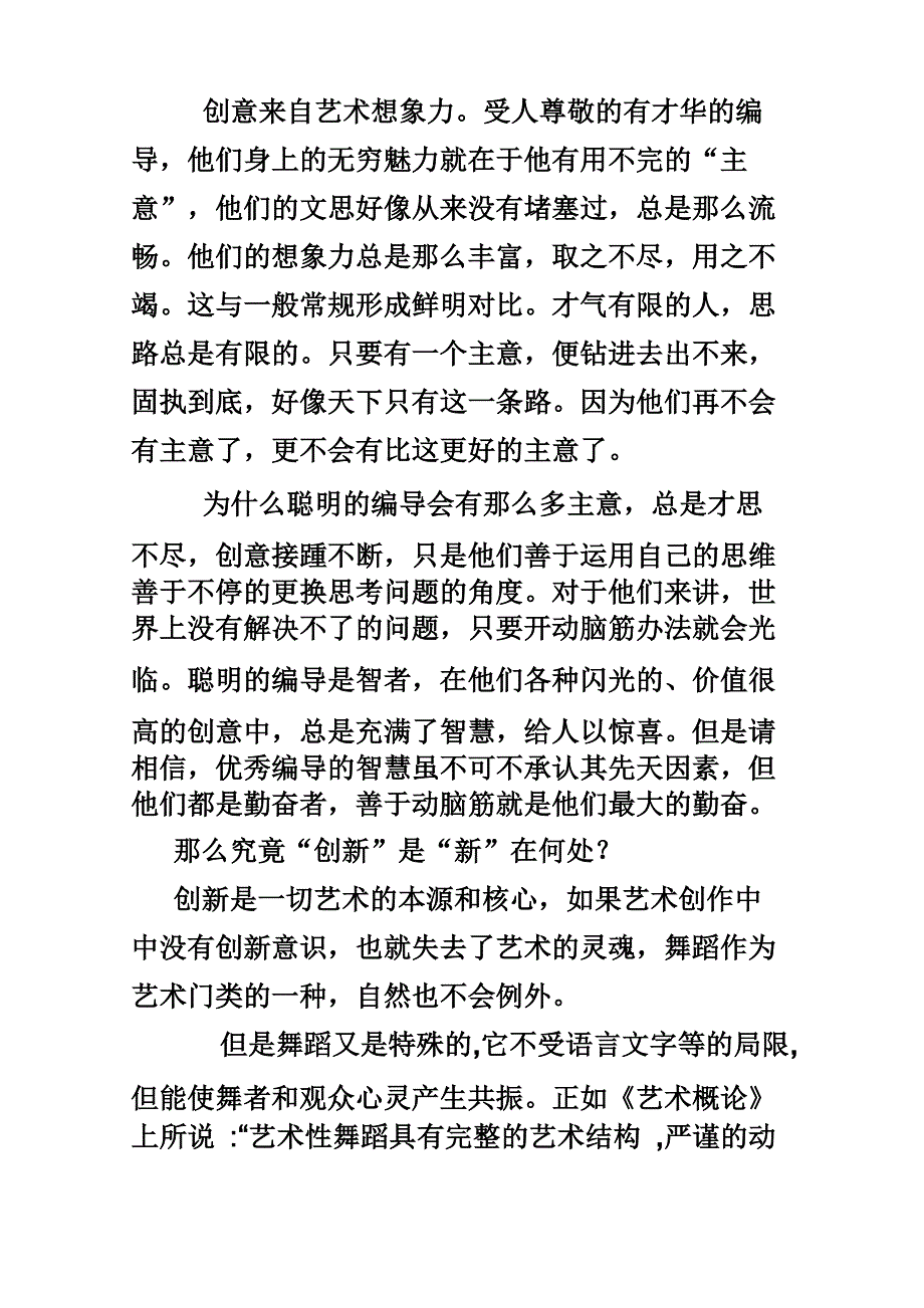 不仅编导 而且创新_第3页