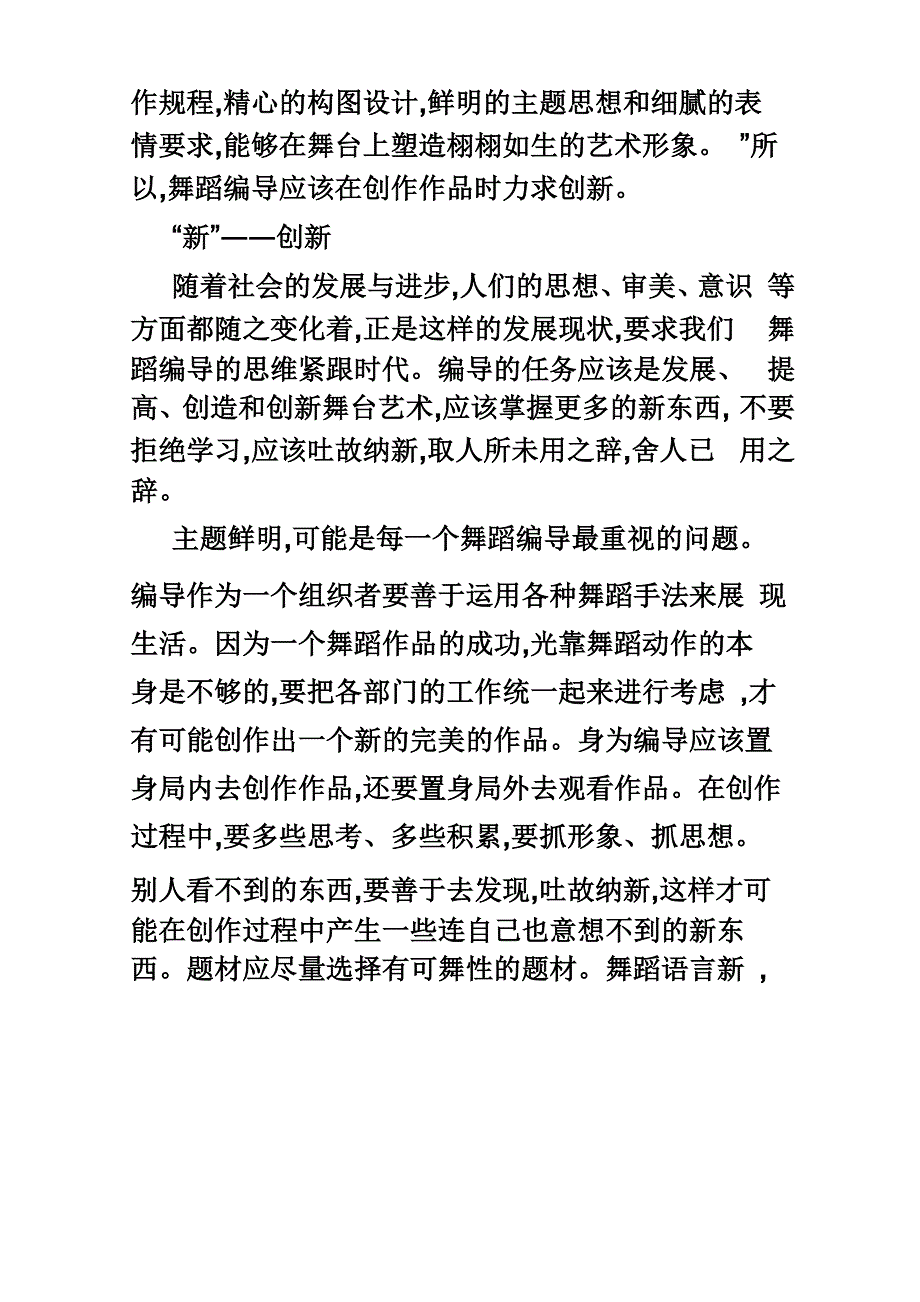 不仅编导 而且创新_第4页