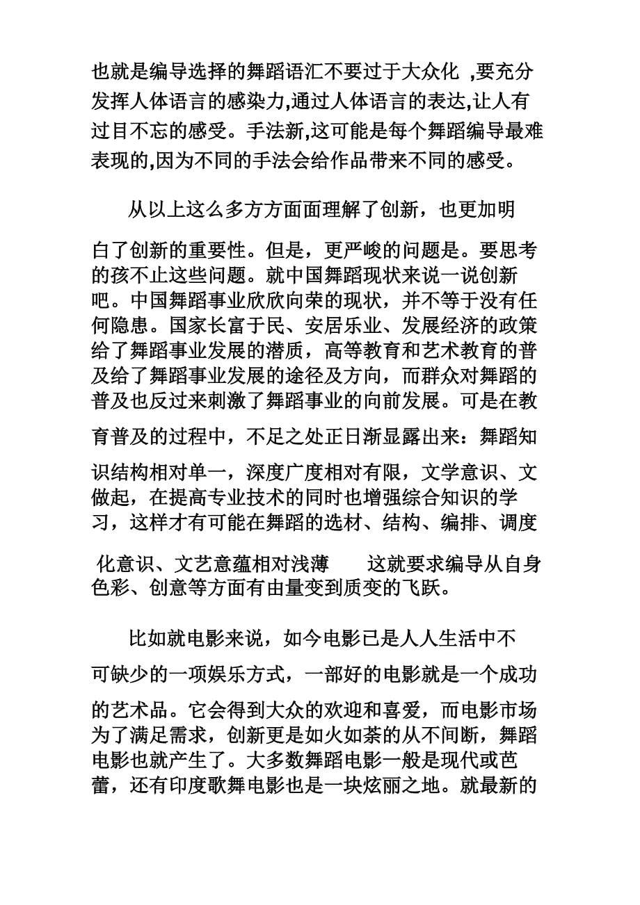 不仅编导 而且创新_第5页