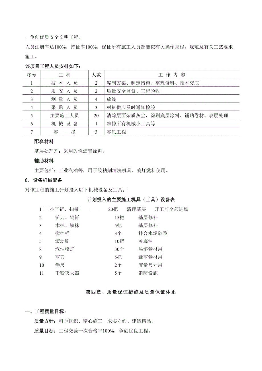 斜坡屋面的防水施工方案组织_第2页