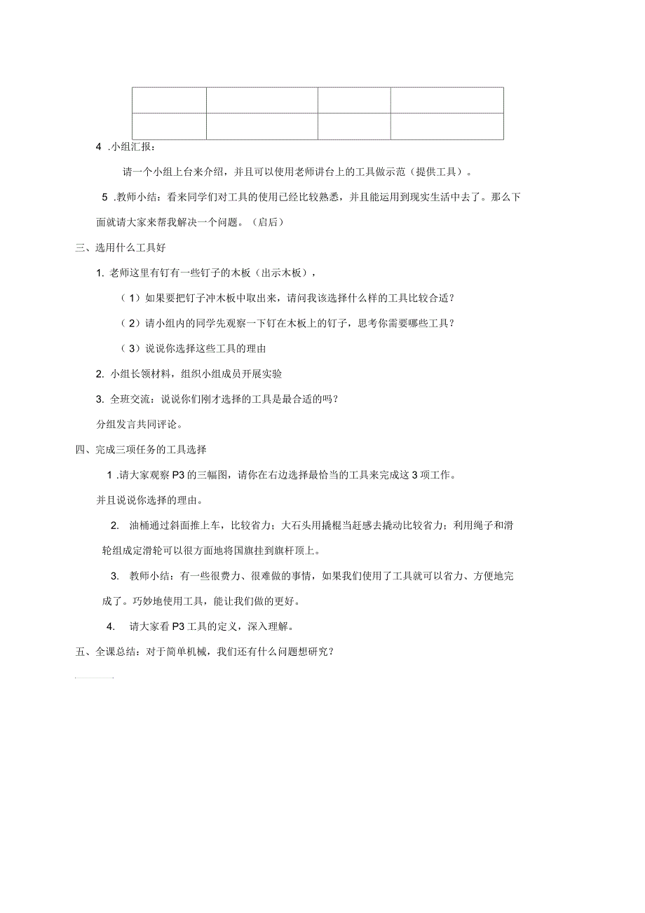 小学六年级科学上册使用工具名师教案教科版_第2页